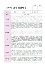 만 1세 2학기 발달평가 12명   평가제 현장실제사례-7