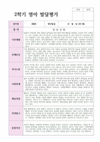 만 1세 2학기 발달평가 12명   평가제 현장실제사례-8