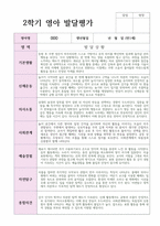 만 1세 2학기 발달평가 12명   평가제 현장실제사례-11