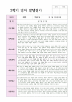 만 1세 2학기 발달평가 12명   평가제 현장실제사례-12