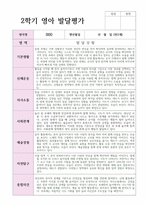 만 2세 2학기 발달평가 12명   평가제 현장실제사례-2
