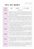 만 2세 2학기 발달평가 12명   평가제 현장실제사례-3