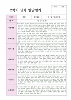 만 2세 2학기 발달평가 12명   평가제 현장실제사례-4