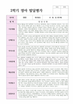만 2세 2학기 발달평가 12명   평가제 현장실제사례-5