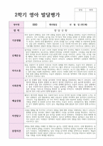 만 2세 2학기 발달평가 12명   평가제 현장실제사례-6