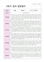 만 2세 2학기 발달평가 12명   평가제 현장실제사례-7
