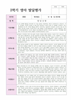 만 2세 2학기 발달평가 12명   평가제 현장실제사례-8