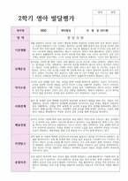 만 2세 2학기 발달평가 12명   평가제 현장실제사례-9