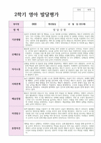 만 2세 2학기 발달평가 12명   평가제 현장실제사례-10
