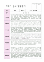 만 2세 2학기 발달평가 12명   평가제 현장실제사례-11