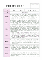 만 2세 2학기 발달평가 12명   평가제 현장실제사례-12