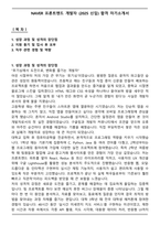 NAVER 프론트엔드 개발자 (2025 신입) 합격 자기소개서-1