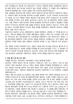NAVER 프론트엔드 개발자 (2025 신입) 합격 자기소개서-2