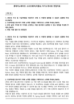롯데이노베이트 소프트웨어(이즐IS) 자기소개서와 면접자료-1