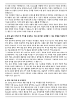 롯데이노베이트 소프트웨어(이즐IS) 자기소개서와 면접자료-2