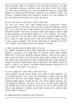 롯데이노베이트 소프트웨어(이즐IS) 자기소개서와 면접자료-4