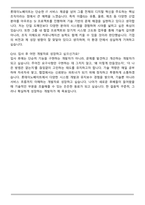 롯데이노베이트 소프트웨어(이즐IS) 자기소개서와 면접자료-5