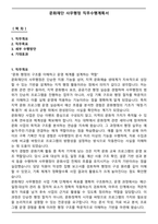 문화재단 사무행정 직무수행계획서-1