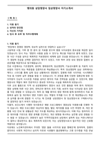병의원 상담영양사 임상영양사 자기소개서-1