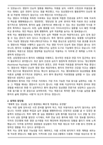 병의원 상담영양사 임상영양사 자기소개서-2