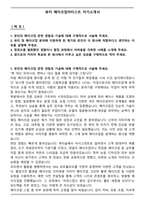 뷰티 메이크업아티스트 자기소개서-1
