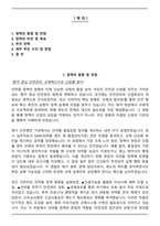 식품의약품안전처 의약품 정책직 (경채 합격) 직무수행계획서-2