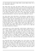 식품의약품안전처 의약품 정책직 (경채 합격) 직무수행계획서-3