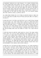 식품의약품안전처 의약품 정책직 (경채 합격) 직무수행계획서-6