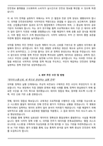 식품의약품안전처 의약품 정책직 (경채 합격) 직무수행계획서-7