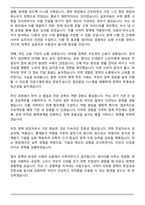 식품의약품안전처 의약품 정책직 (경채 합격) 직무수행계획서-8