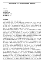 야간당직전담원 자기소개서(야간당직경비원 합격자소서)-1