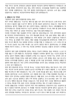 야간당직전담원 자기소개서(야간당직경비원 합격자소서)-3
