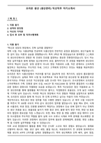 오리온 생산 (생산관리) 익산직무 자기소개서-1
