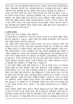 오리온 생산 (생산관리) 익산직무 자기소개서-2
