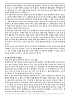 임상간호대학원 [호스피스간호전공] 합격 학업계획서(+1분 자기소개)-4