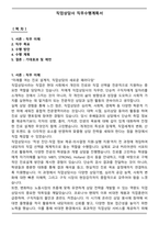 직업상담사 직무수행계획서-1