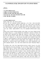 포스코이엔씨(포스코건설) 건축시공직무 합격 자기소개서와 면접자료-1