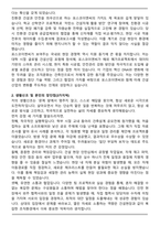 포스코이엔씨(포스코건설) 건축시공직무 합격 자기소개서와 면접자료-2