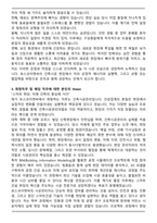 포스코이엔씨(포스코건설) 건축시공직무 합격 자기소개서와 면접자료-3