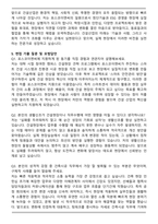 포스코이엔씨(포스코건설) 건축시공직무 합격 자기소개서와 면접자료-5