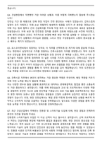 포스코이엔씨(포스코건설) 건축시공직무 합격 자기소개서와 면접자료-6