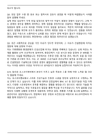 포스코이엔씨(포스코건설) 건축시공직무 합격 자기소개서와 면접자료-7