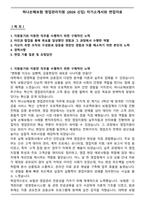 하나손해보험 영업관리지원 (2026 신입) 자기소개서와 면접자료-1