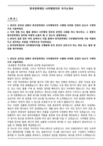 한국장학재단 사무행정직무 자기소개서-1
