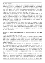 한국재료연구원 소재 물성 측정, 세라믹 공정, 유·무기계 고분자 합성, 3D 프린터 제작 자기소개서-2