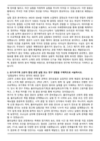 한국재료연구원 소재 물성 측정, 세라믹 공정, 유·무기계 고분자 합성, 3D 프린터 제작 자기소개서-3