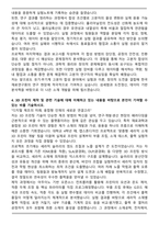 한국재료연구원 소재 물성 측정, 세라믹 공정, 유·무기계 고분자 합성, 3D 프린터 제작 자기소개서-4