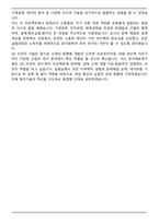 한국재료연구원 소재 물성 측정, 세라믹 공정, 유·무기계 고분자 합성, 3D 프린터 제작 자기소개서-5