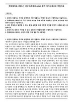 한화에어로스페이스 생산직(초대졸) 2025 합격 자기소개서와 면접자료-1