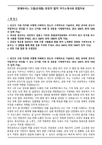 현대모비스 고졸(초대졸) 현장직 합격 자기소개서와 면접자료-1